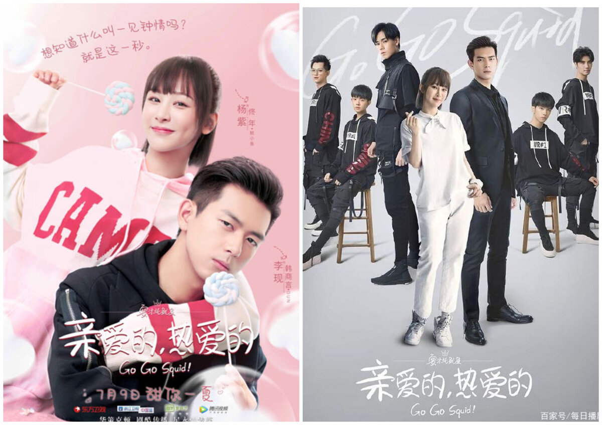 Официальные постеры "亲爱的，热爱的"