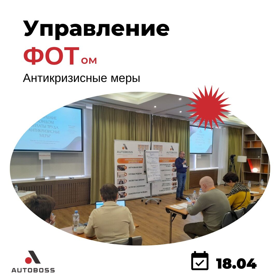 «АвтоБосс» – эффективная платформа для делового общения