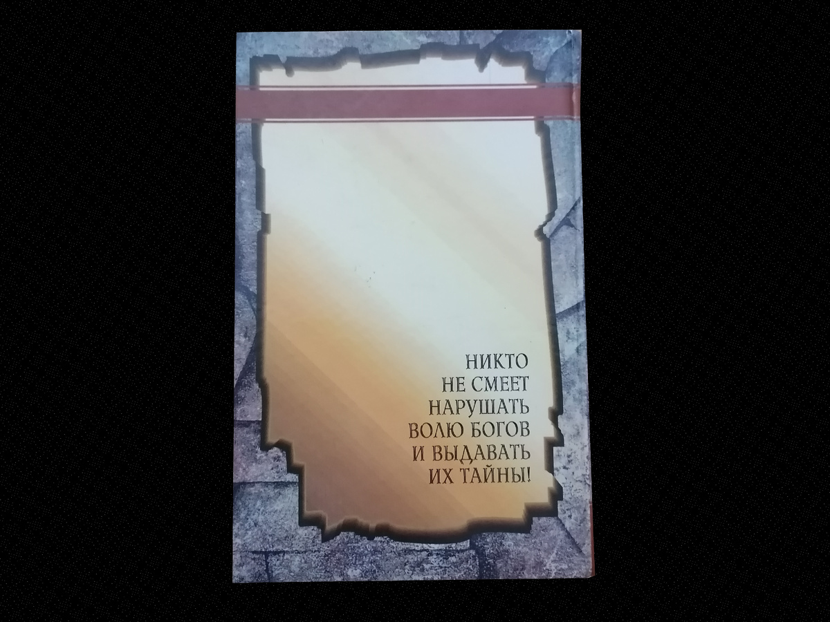 Обложка «Легенды и мифы Древней Греции» за авторством Николая Альбертовича Куна. 