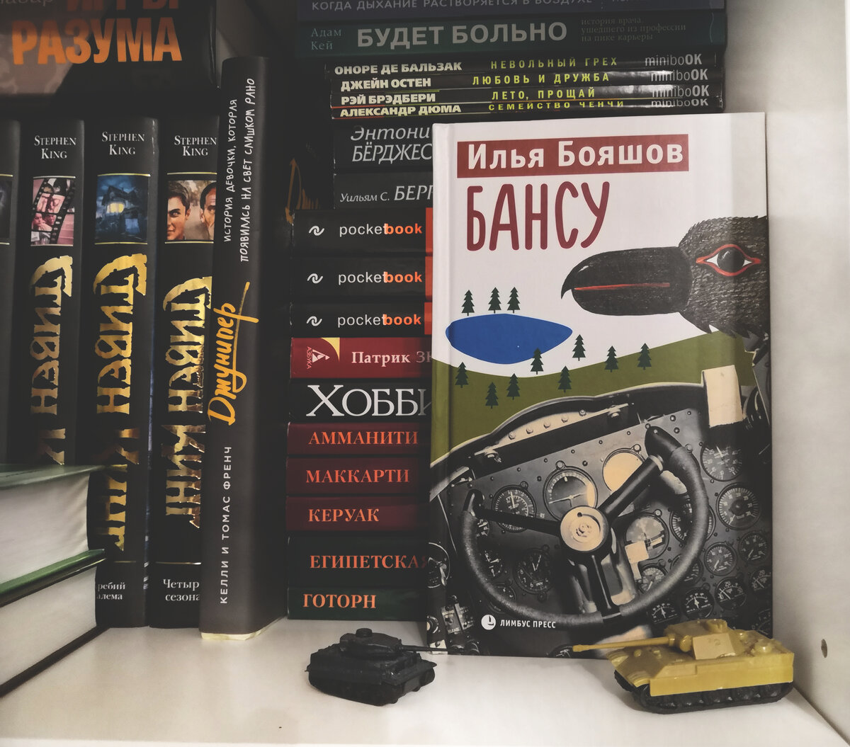 "Бансу" Илья Бояшов 