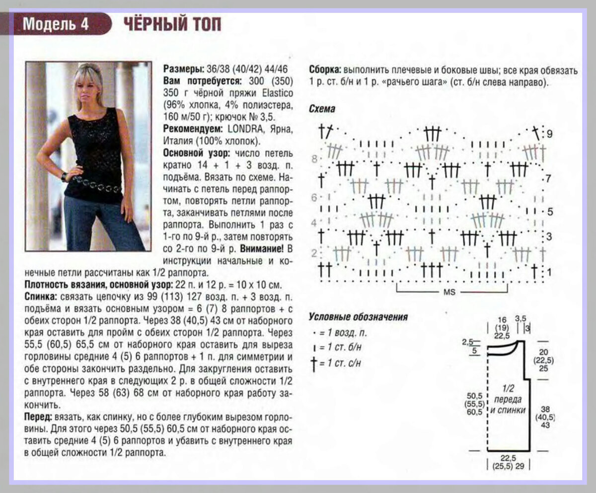 Вязание крючком и спицами схемы и описание летних кофточек для женщин. Летние кофточки вязаные крючком схемы и описание. Вязаный топ крючком со схемами. Майка женская крючком схемы и описание.