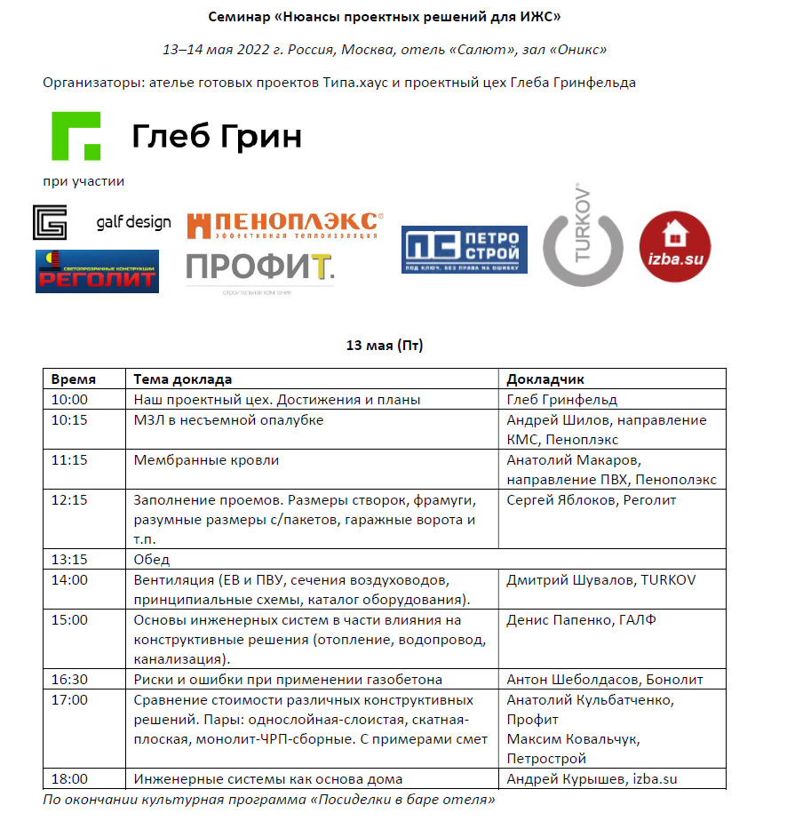 Программа семинара