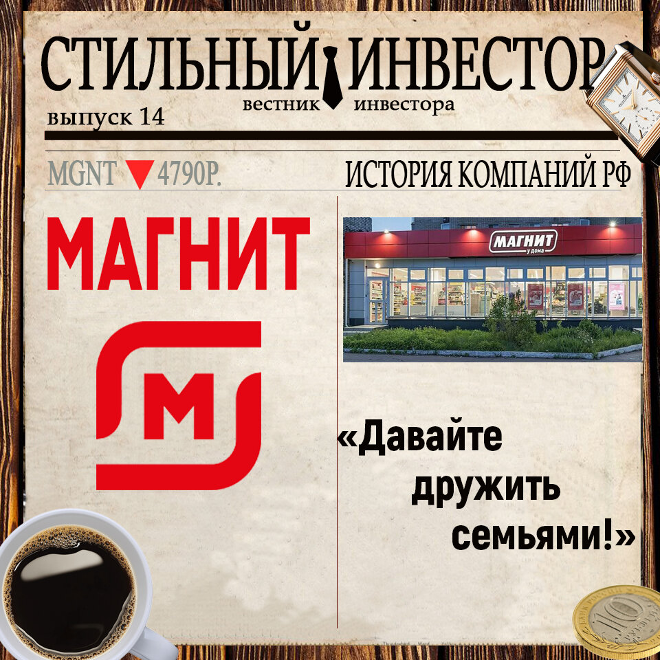 В рубрике «История компаний РФ» будем знакомиться с российскими компаниями, а также со значимыми событиями, так или иначе, повлиявшими на развитие компании. 