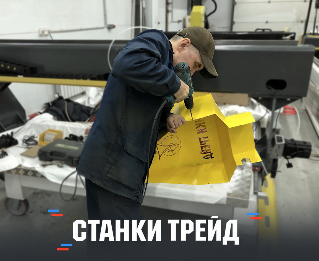 Фото с производства компании "Станки Трейд"