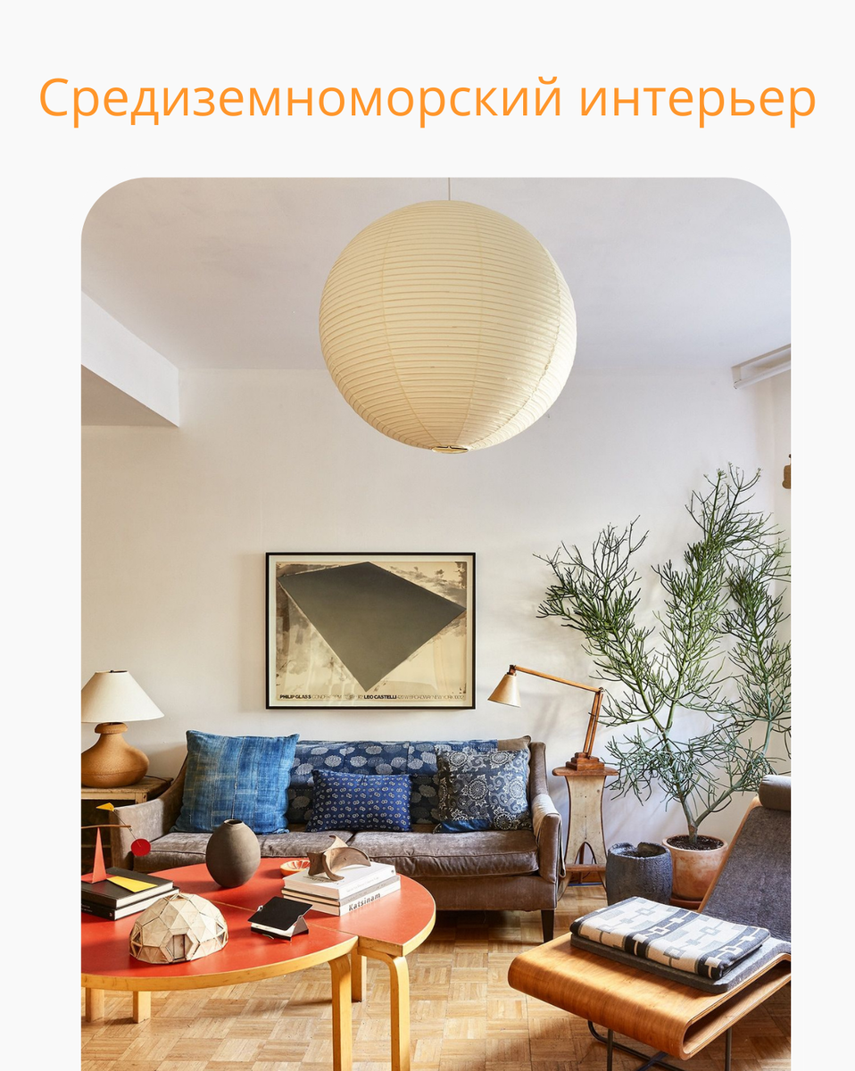 Подойдет это стиль тем, кто хочет окружить себя колоритом южных широт и «жить на море» семь дней в неделю