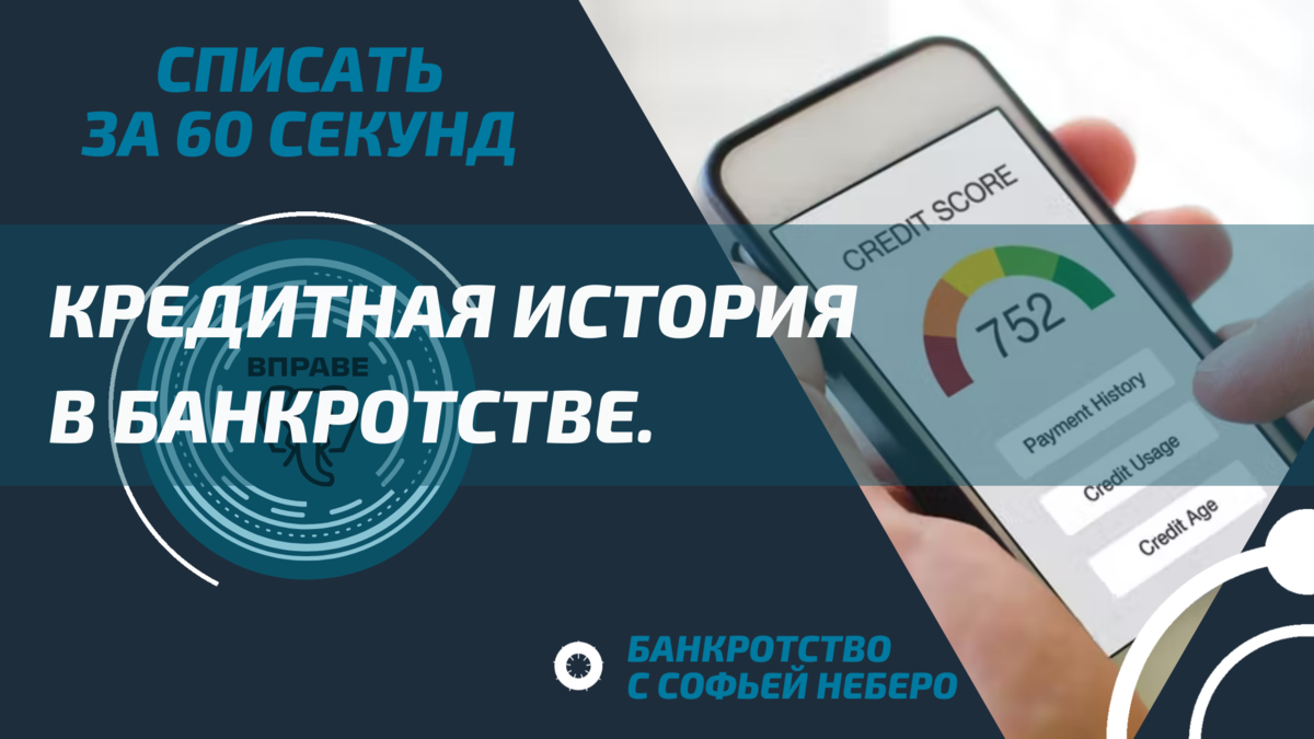 как взять кредит после банкротства 