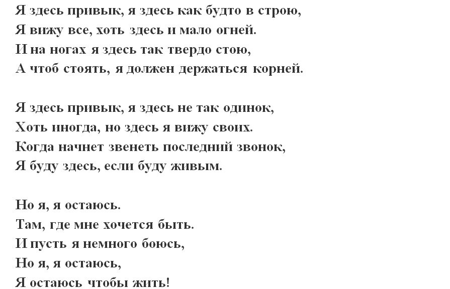 Слова песен сукачева. Я остаюсь песня. Сукачёв - я остаюсь аккорды. Клип я остаюсь Сукачев. Песня про отъезд.