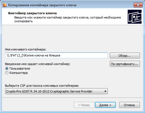Криптопро. Как скопировать электронную подпись с флешки на компьютер. Вставка носителя. Как скопировать ключ. Как выглядит электронная подпись на флешке.