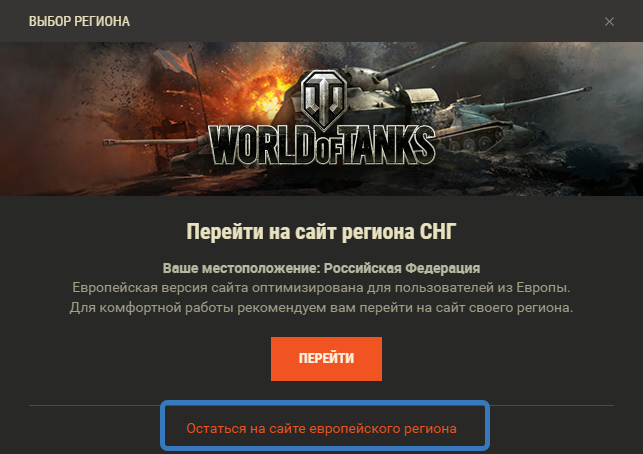 Как зарегистрироваться в world of tanks