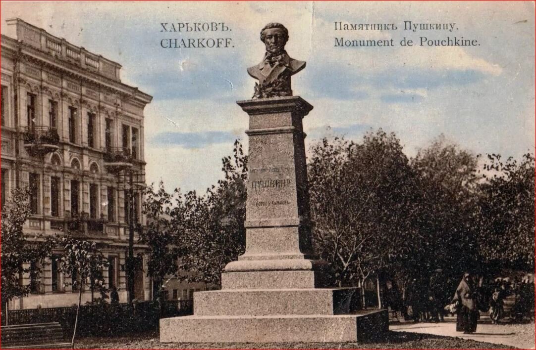 Памятник А.С. Пушкину