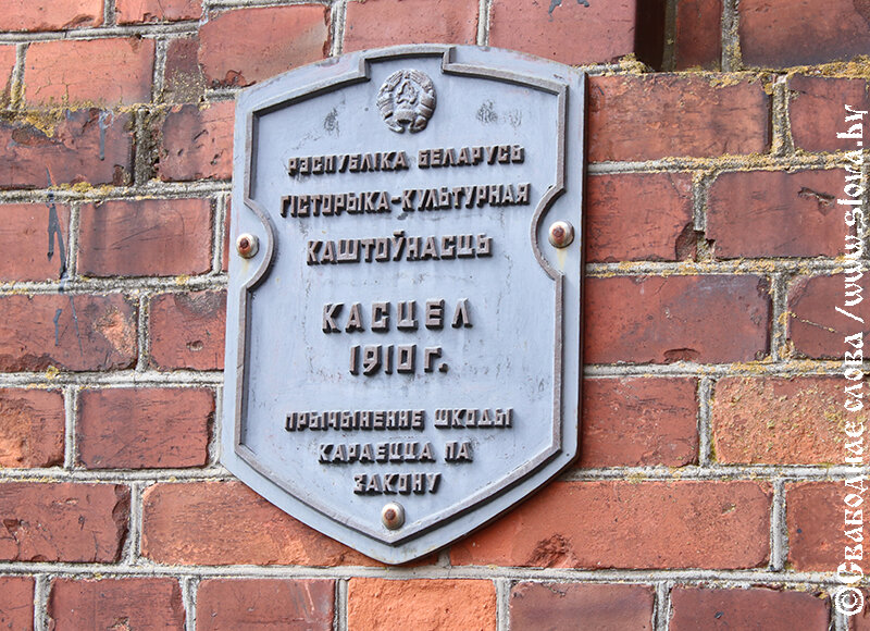 Костел святого Антония Падуанского внесен в в  Государственный список историко-культурного наследия Республики  Беларусь.