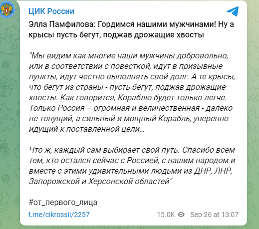 Элла Памфилова о текущем моменте