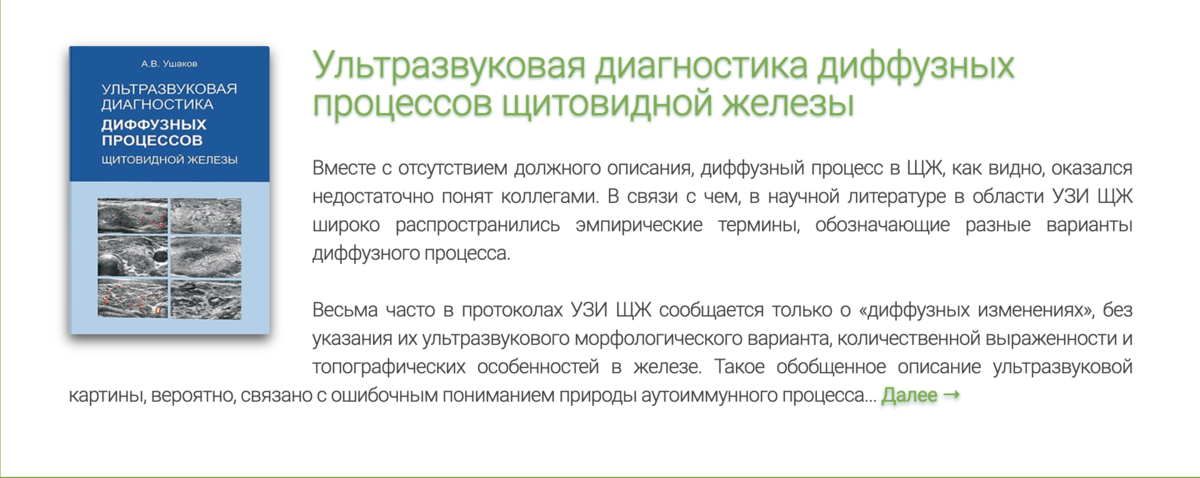 Ультразвуковая диагностика диффузных процессов ЩЖ