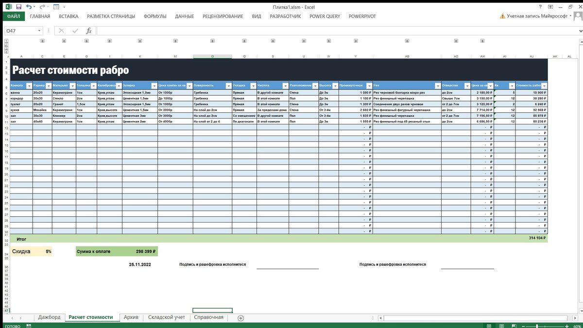 Таблица по расчёту работ по плитке | СВОЕ ДЕЛО | Дзен