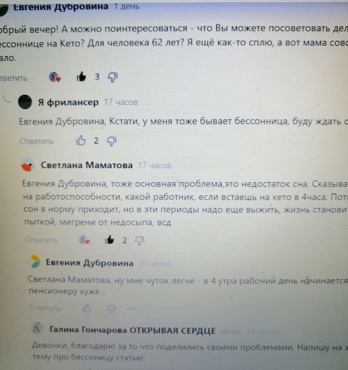 Комментарии о кето бессоннице.