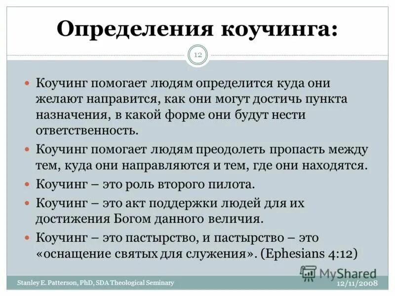 коучинг что дает