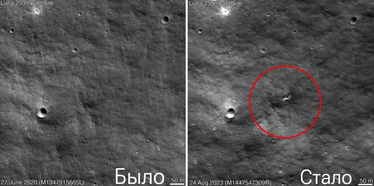 Место падения АМС "Луна-25". Фото из открытых источников.