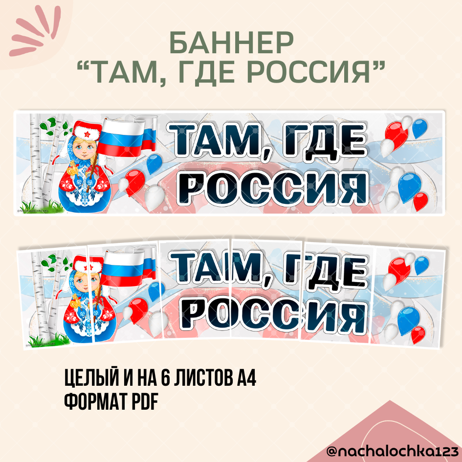 Разговоры о важном 2023-2024 там где Россия. Разговор о важном 11.03 2024 4 класс