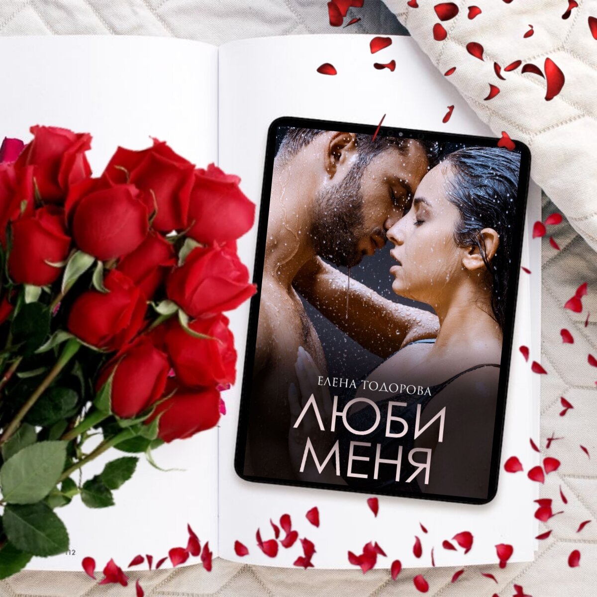 Строгий отец, жестокая мать, орава сестер, странные обычаи и нищета – таковы реалии жизни Сони Богдановой. Лишь в запретном мире книг, мечтая о собственной большой любви, она ощущает себя счастливой. И эта любовь в ее жизни случается.Влюбляется Сонечка в лучшего из лучших – единственного сына прокурора города. Александр Георгиев – сильный, статный, красивый, но угрюмый принц, который не стремится к серьезным отношениям. Тем более с такими, как она.И все-таки… Случай все меняет.Принц предлагает Соне стать его девушкой. Правда, фиктивной, наперекор родне. Но разве это не волшебство, когда сказка воплощается в реальность?Откровенная история о любви и страсти!

