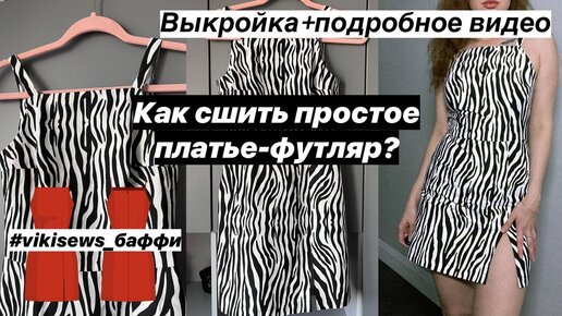 Шьем сами 👗✂ Мастер-классы | ВКонтакте