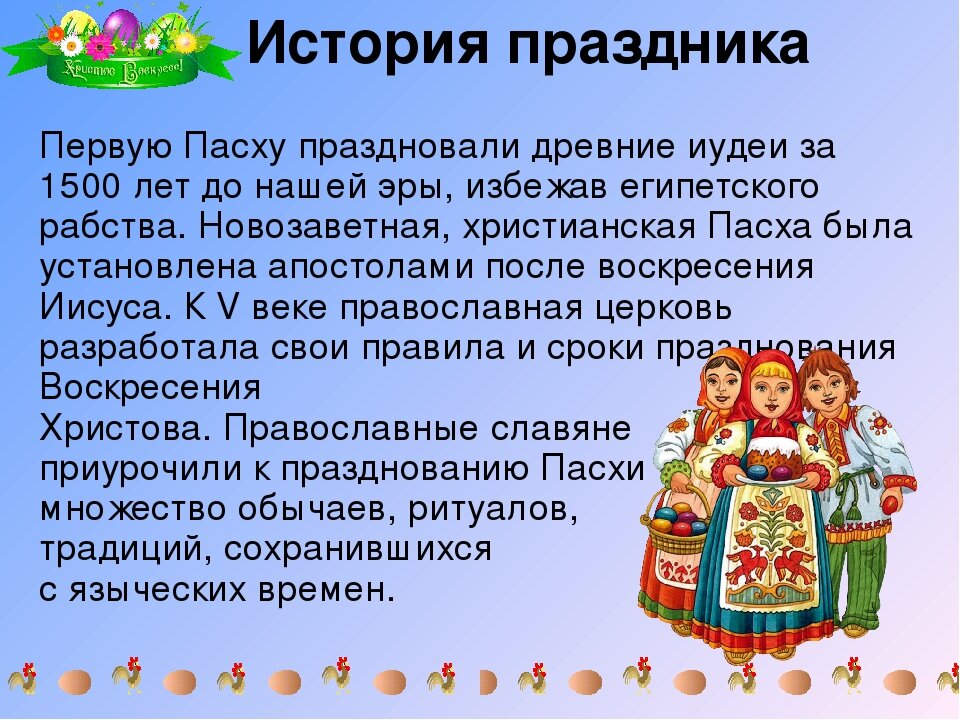 История пасхи картинки