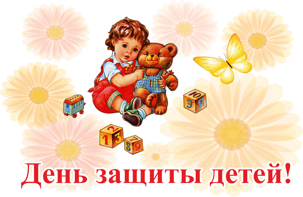 1 июня день защиты детей рисунки открытки