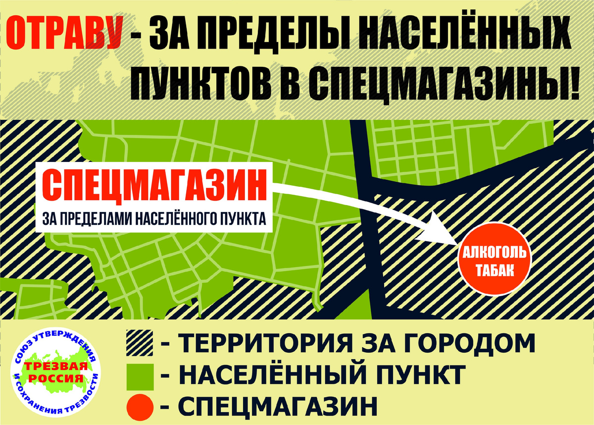 Отраву - за пределы населённых пунктов в СПЕЦМАГАЗИНЫ 