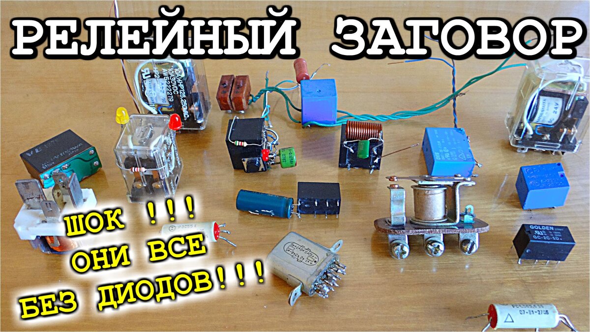 Заговор шунтирующих диодов