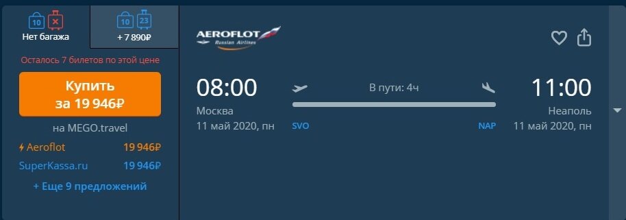 Москва-Неаполь