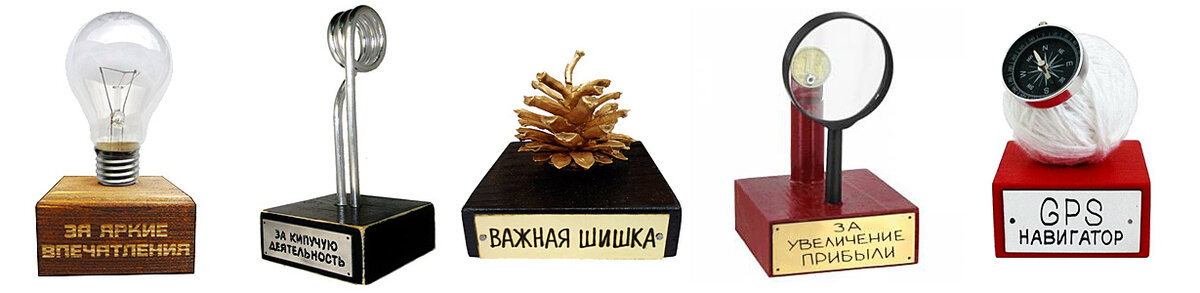 Шуточные наградные сувениры в интернет-магазинах, которые можно попробовать сделать самостоятельно