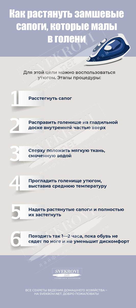 Как растянуть замшевую обувь в домашних условиях | Советы покупателю