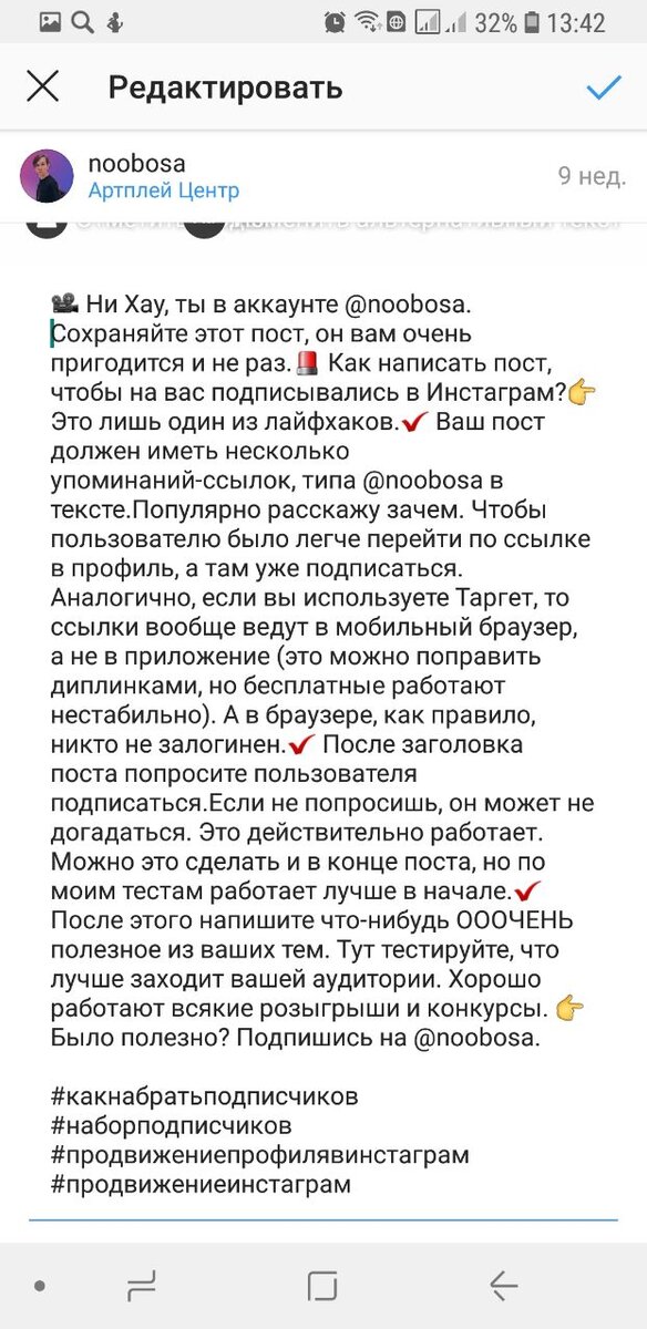 📝 4 простых способа делать абзацы в Instagram | Блог LiveDune