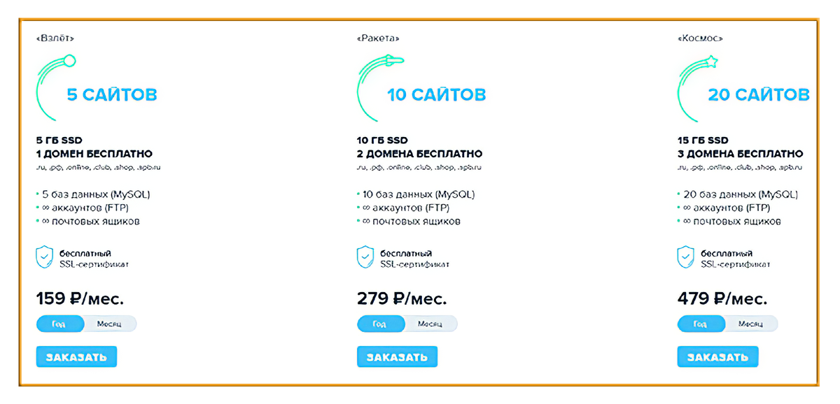 Тарифные планы  "Взлет", "Ракета", "Космос".