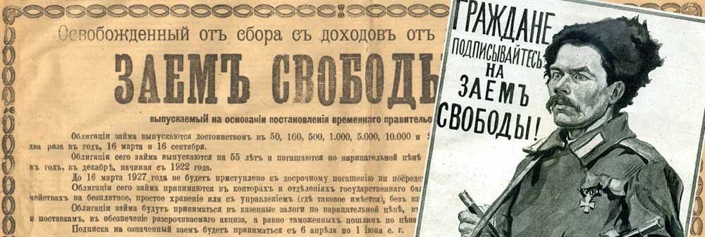 рекламный плакат 1917 г.