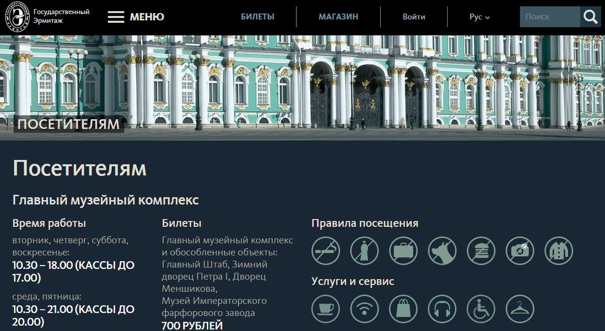 Сколько стоят билеты в эрмитаж санкт петербург. Режим работы музейного комплекса в Санкт-Петербурге зимний дворец. Зимний дворец стоимость билета. Зимний дворец Санкт-Петербург цена билета. Входной билет в главный музейный комплекс (Дворцовая наб., 34).