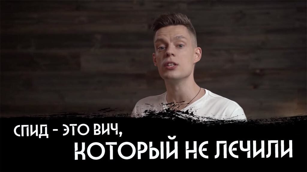 Юрий Дудь про эпидемию ВИЧ в России