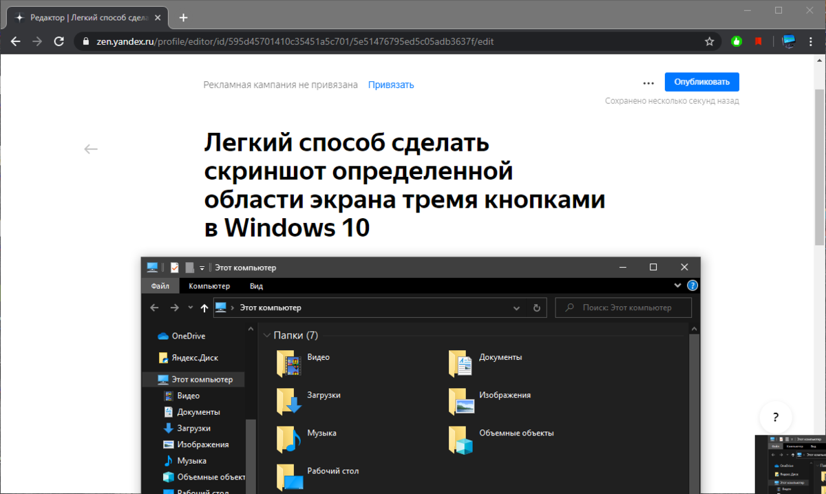 Как сделать скрин на компьютере виндовс 10. Скриншот определенной области экрана. Как делать Скриншот определенной области. Скрин области экрана Windows 10.