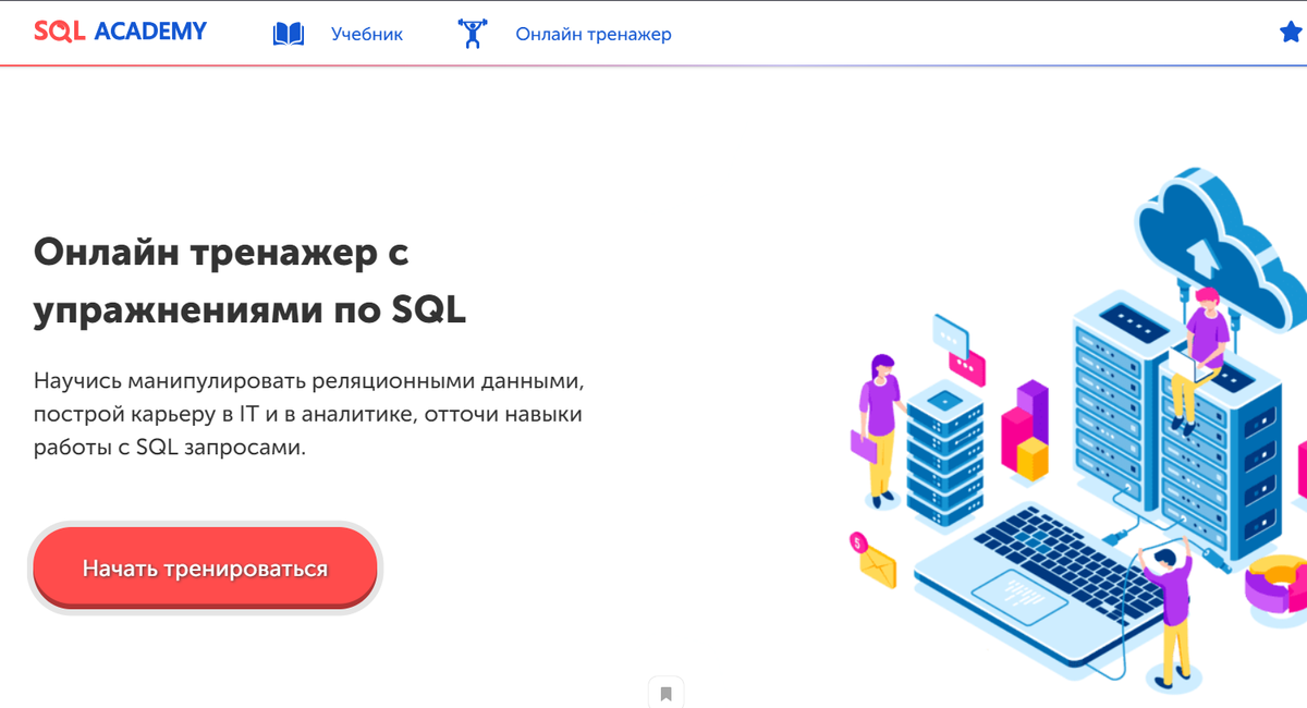 Sql тренажер. SQL Academy сертификат. Интерактивный тренажер по SQL сертификат. Интерактивный тренажер SQL.