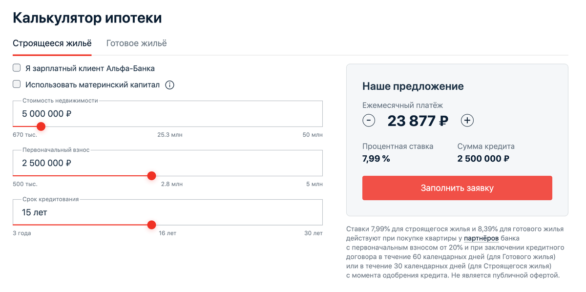 Ипотечный калькулятор на сайте Альфабанка
https://alfabank.ru/get-money/mortgage/complete_house_ab/?rp-type=housing
