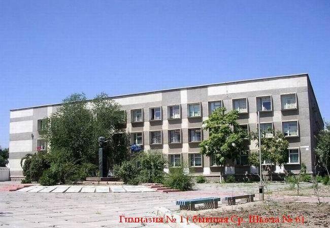 Гимназия №1