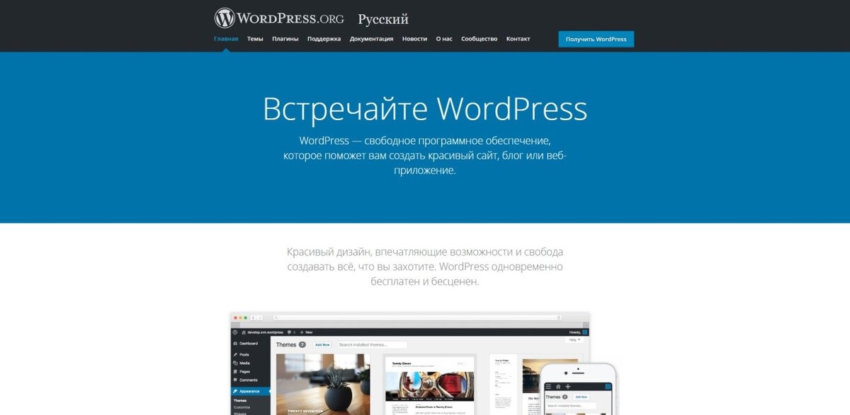 Стоит ли делать сайт на Wordpress