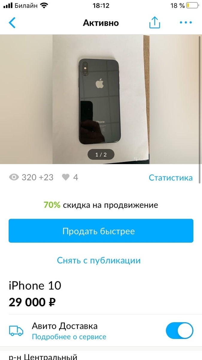 Пример поста на Авито