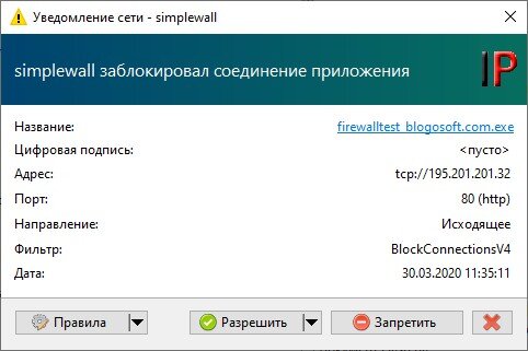 Фаерволл