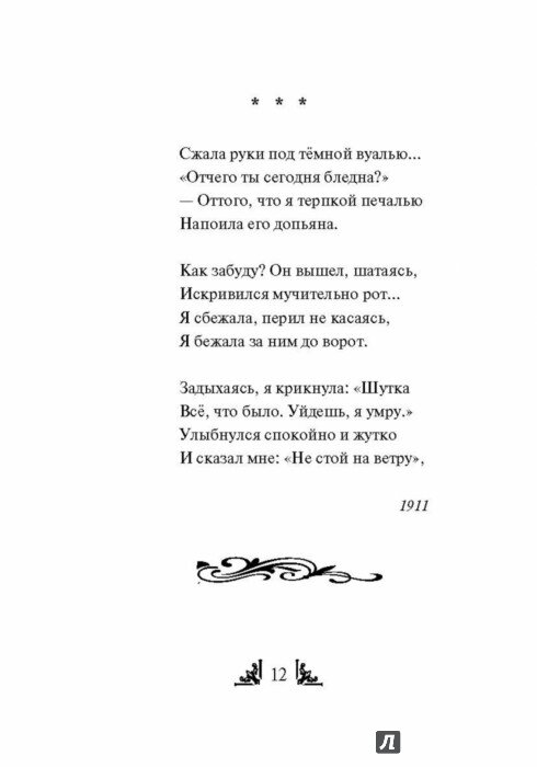 Ахматова сжала руки под темной