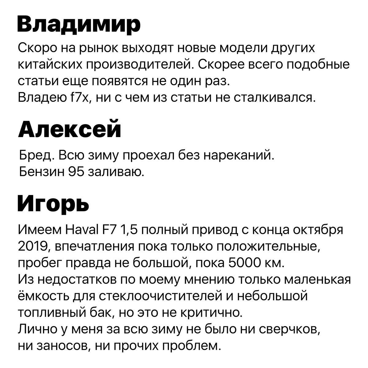 Отзывы владельцев Haval F7