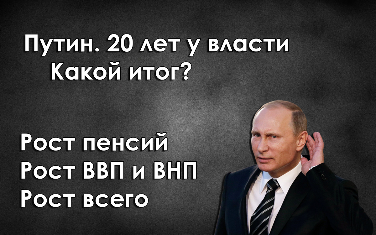 Путин - причина Русского экономического Чуда. Никто не понимает его тактики. Необходимо подождать ещё. 