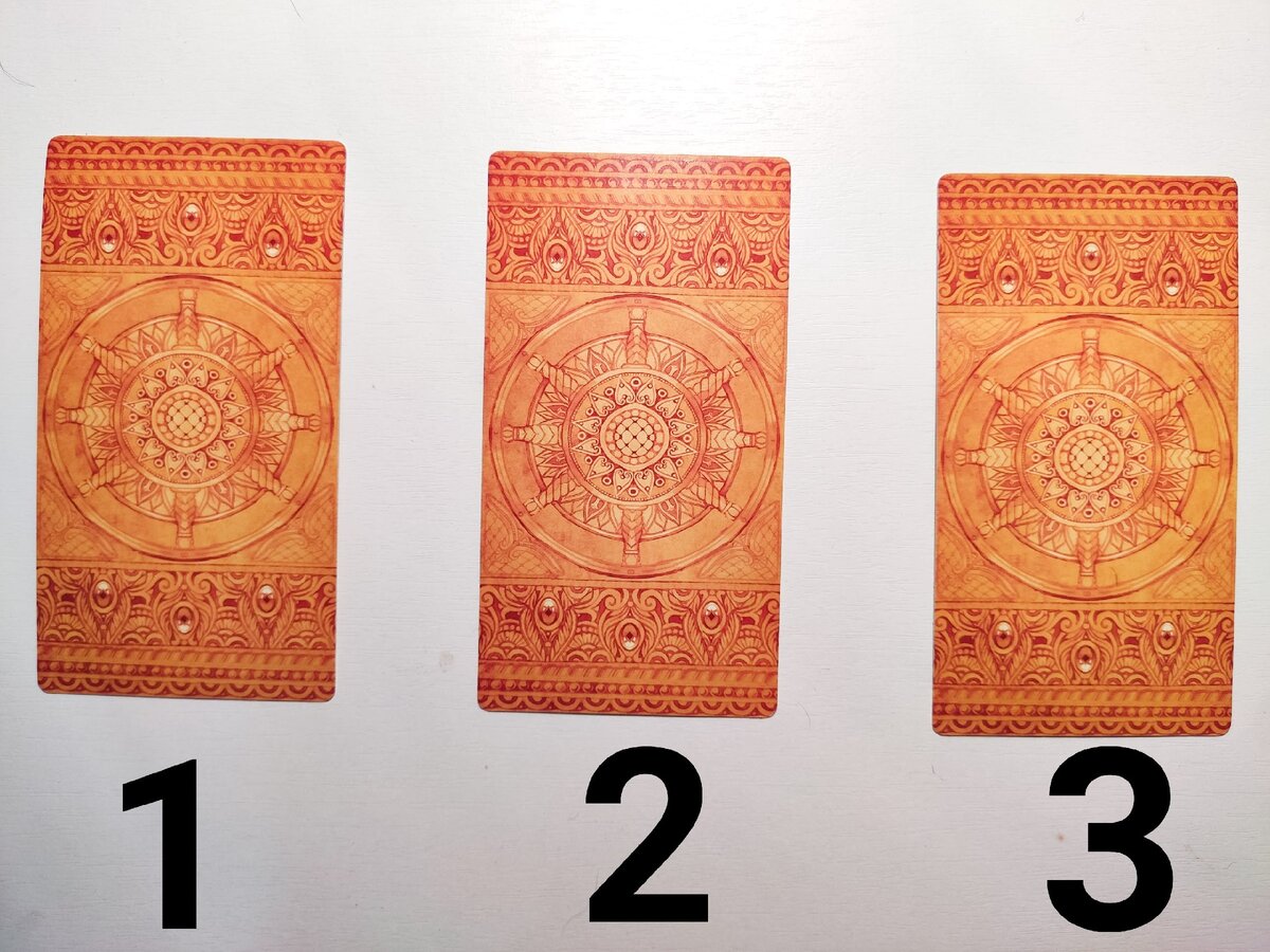 Расклад на отношение человека, колода "Таро Золотого колеса"