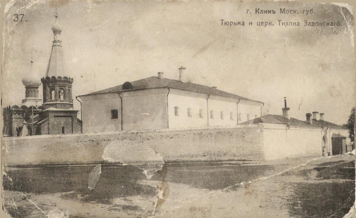 Тюрьма и храм. Фото В.А. Беликова. Фонды МТЦ