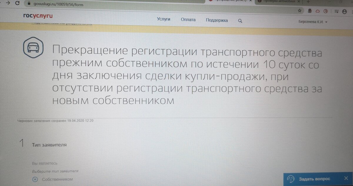 Форма заявления на портале. Фото из личного архива 