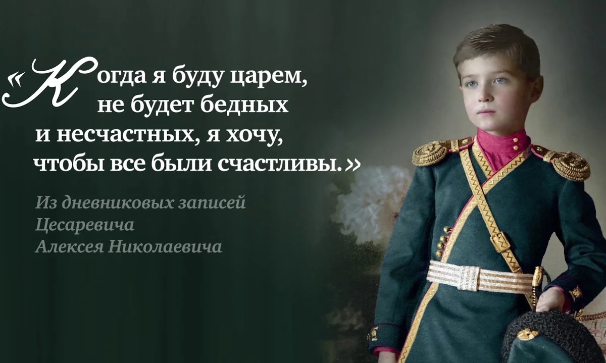 Про царскую. Цесаревич Алексей - Августейший Атаман всех казачьих войск. Алексей Романов Николай Цесаревич и Николай. Сын царя Николая 2 Алексей. Наследник российского престола Цесаревич Алексий Романов.